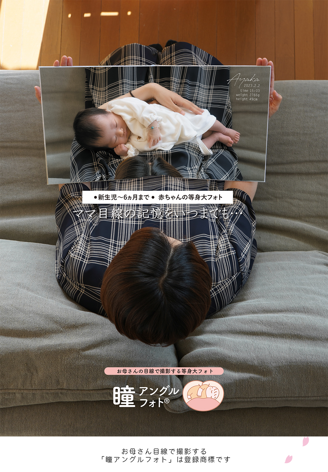 赤ちゃんの等身大フォト　瞳アングル®フォト