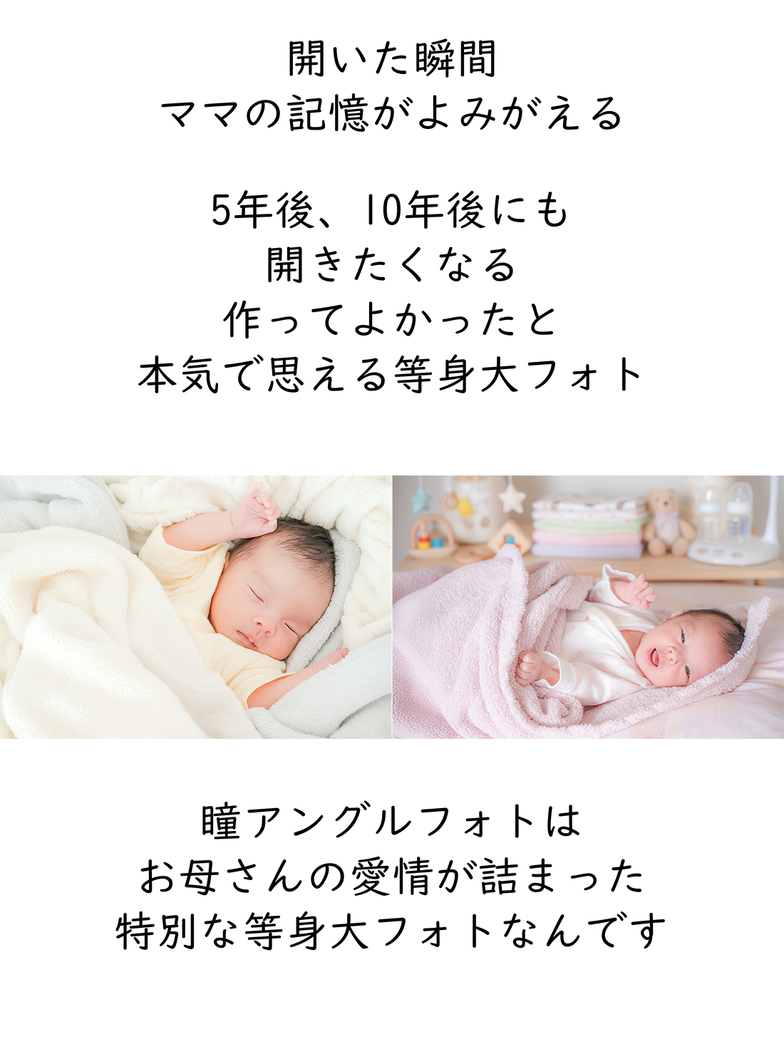 赤ちゃんの等身大フォト　瞳アングル®フォト