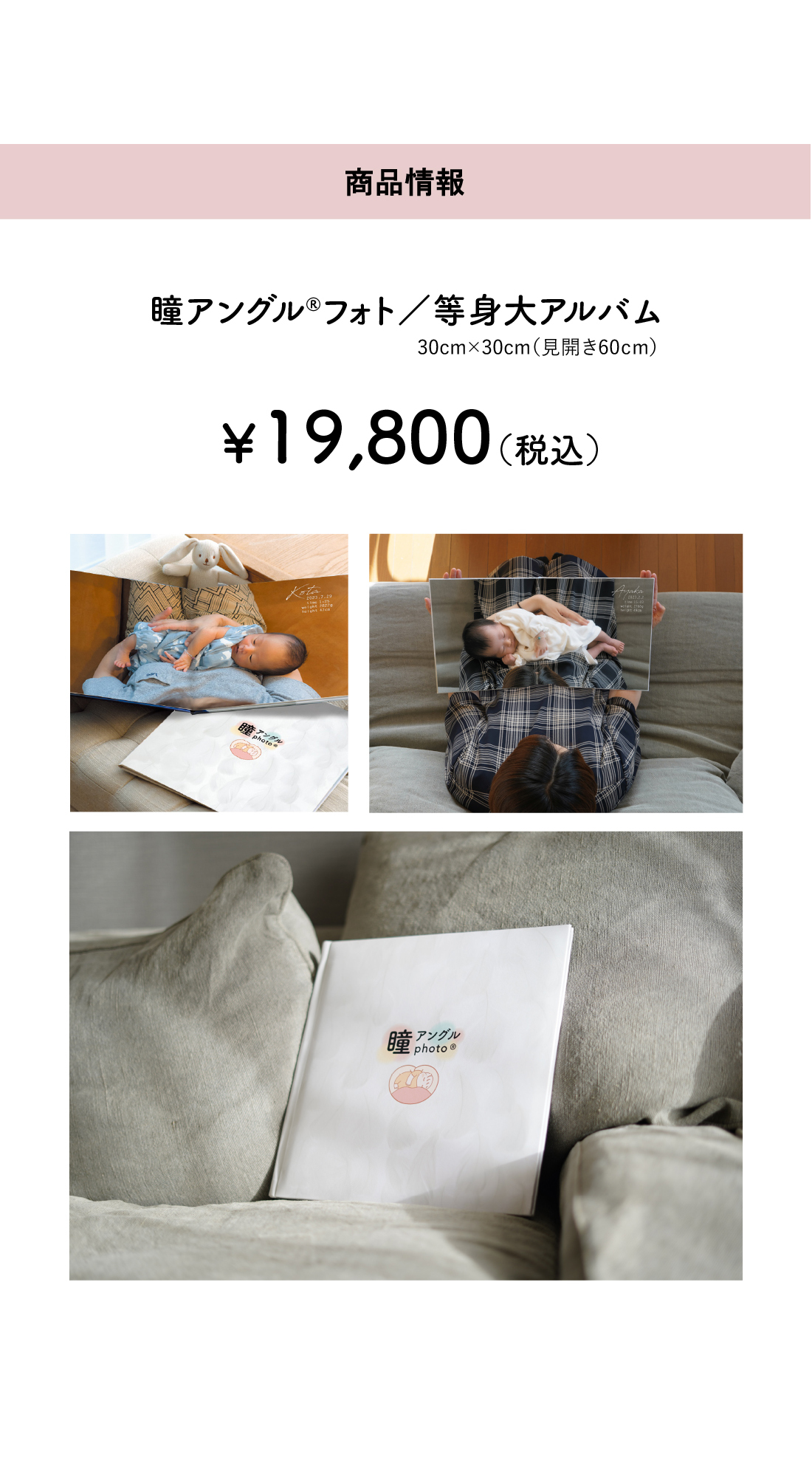 赤ちゃんの等身大フォト　瞳アングル®フォト